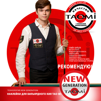 Наклейка для кия TAO-MI 13мм, HARD с фиброй NG